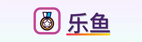 乐鱼 Logo